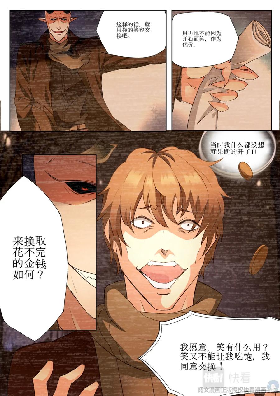 《编，接着编！》008 恶魔街角-1 第12页