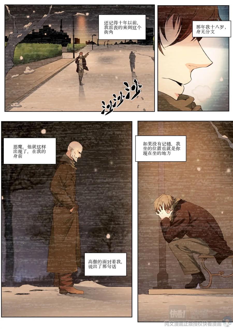 《编，接着编！》008 恶魔街角-1 第8页