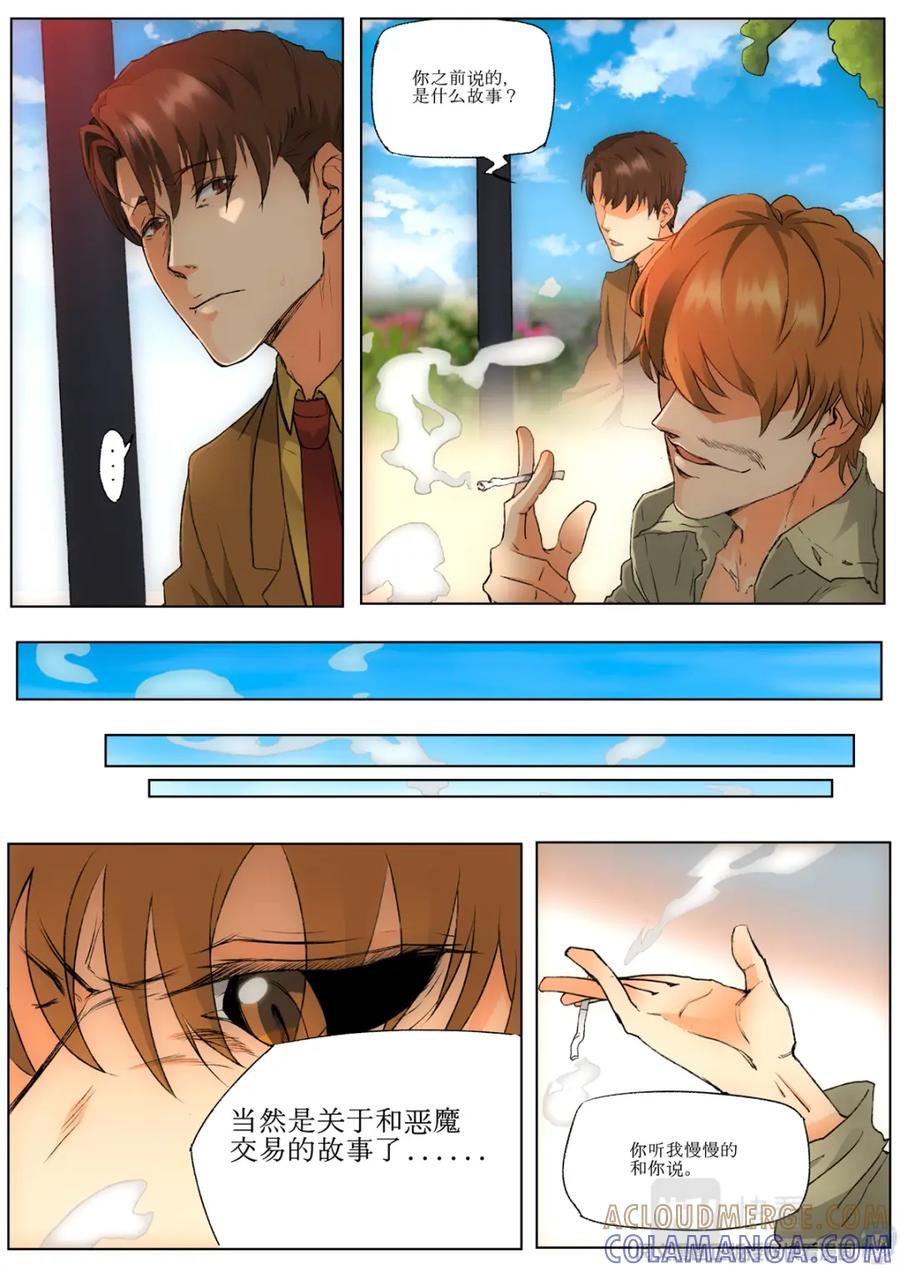 《编，接着编！》008 恶魔街角-1 第7页