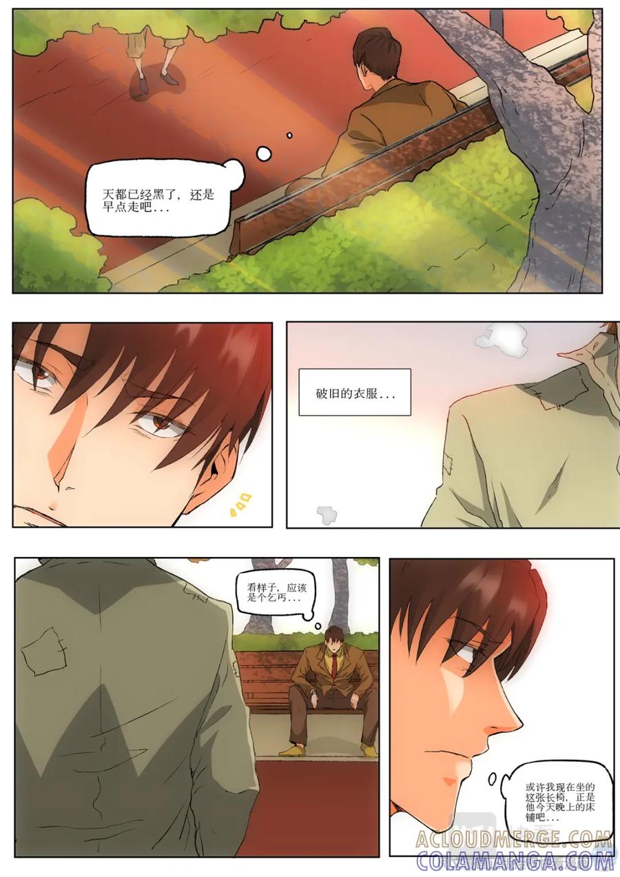 《编，接着编！》008 恶魔街角-1 第5页