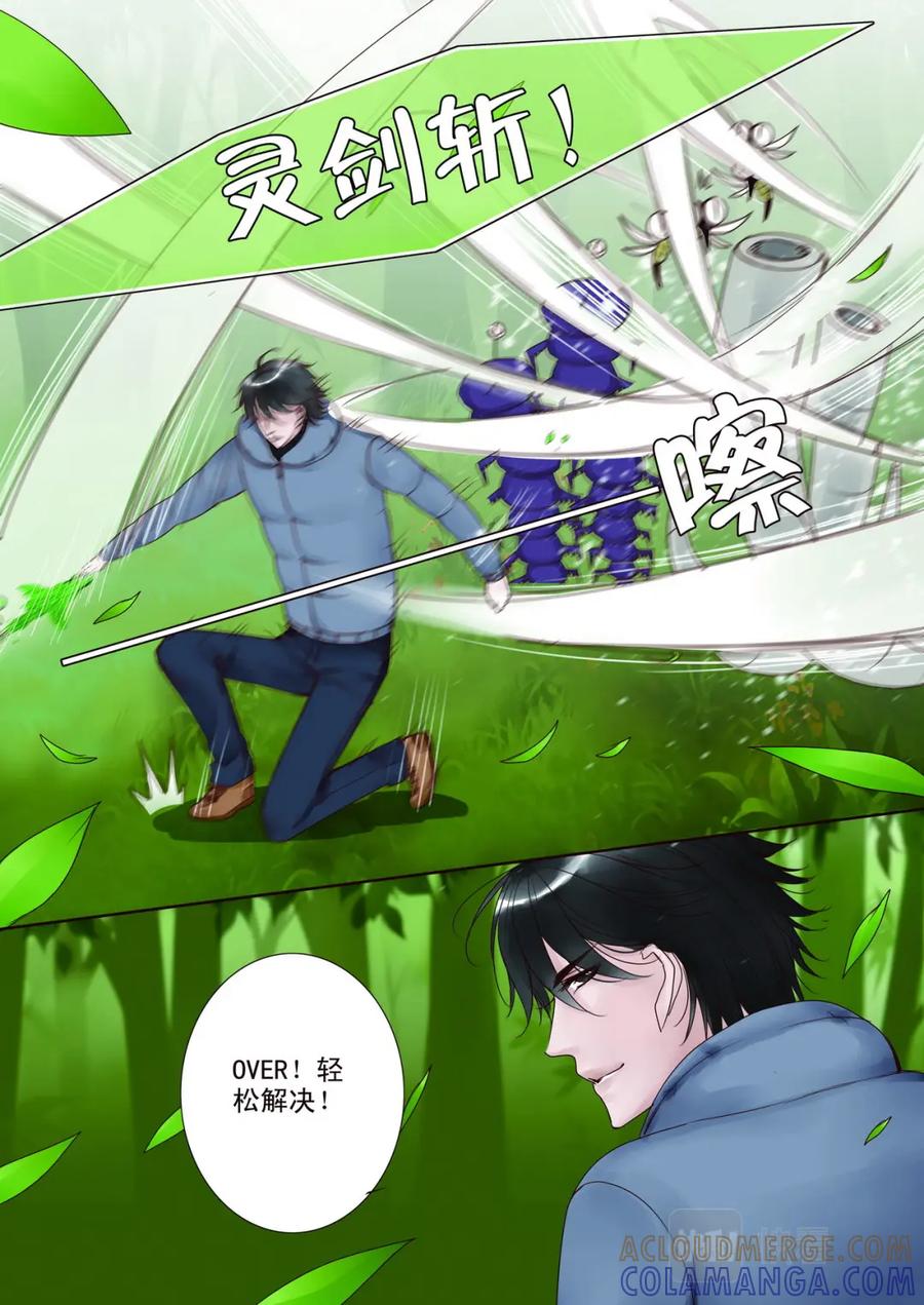 《我的师傅不是人》第八话 第5页