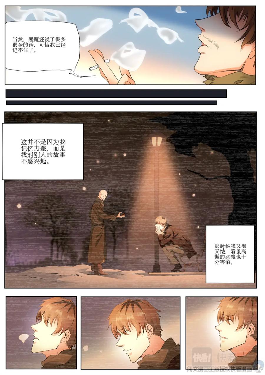 《编，接着编！》008 恶魔街角-1 第10页