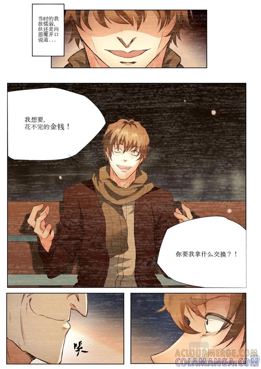 《编，接着编！》008 恶魔街角-1 第11页