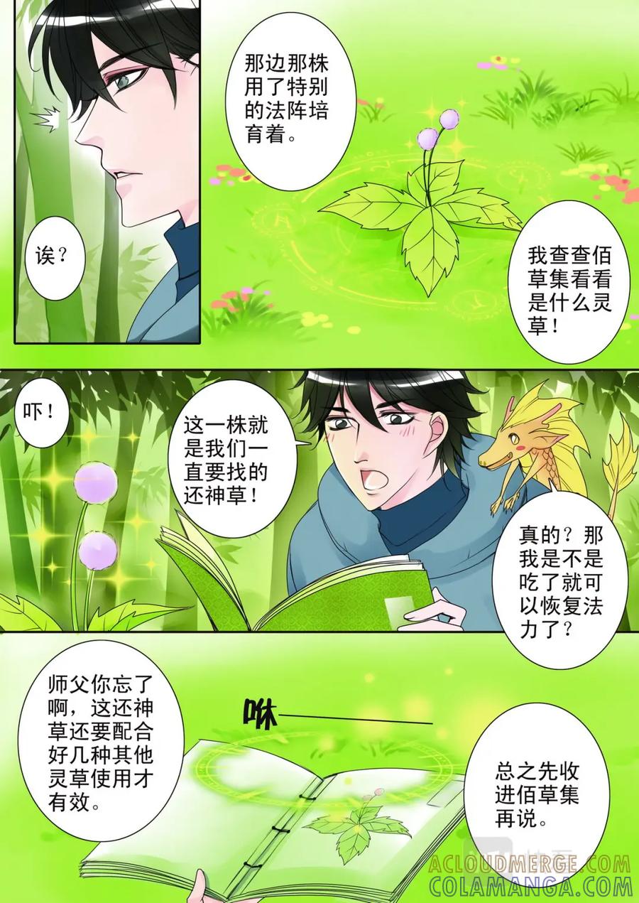 《我的师傅不是人》第八话 第7页
