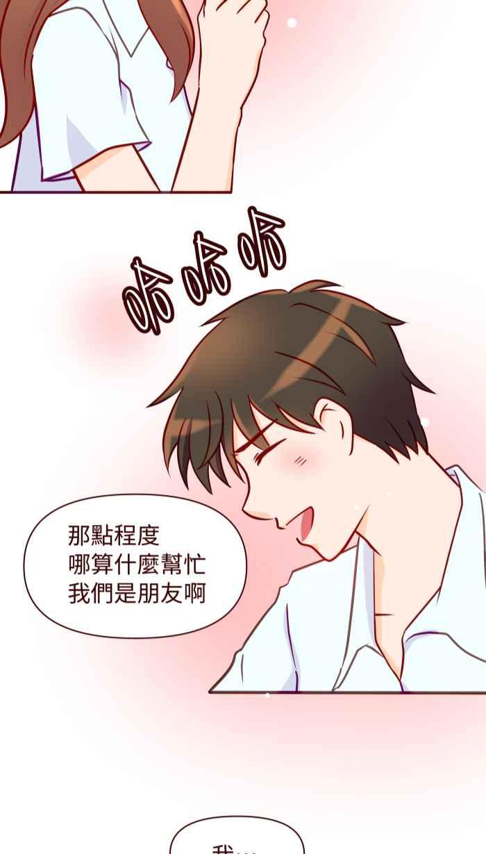 《美好时光》第10话 第16页