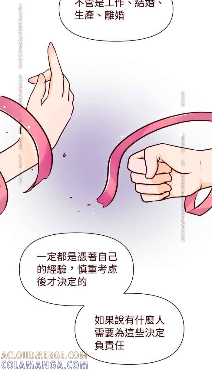 《美好时光》第10话 第23页