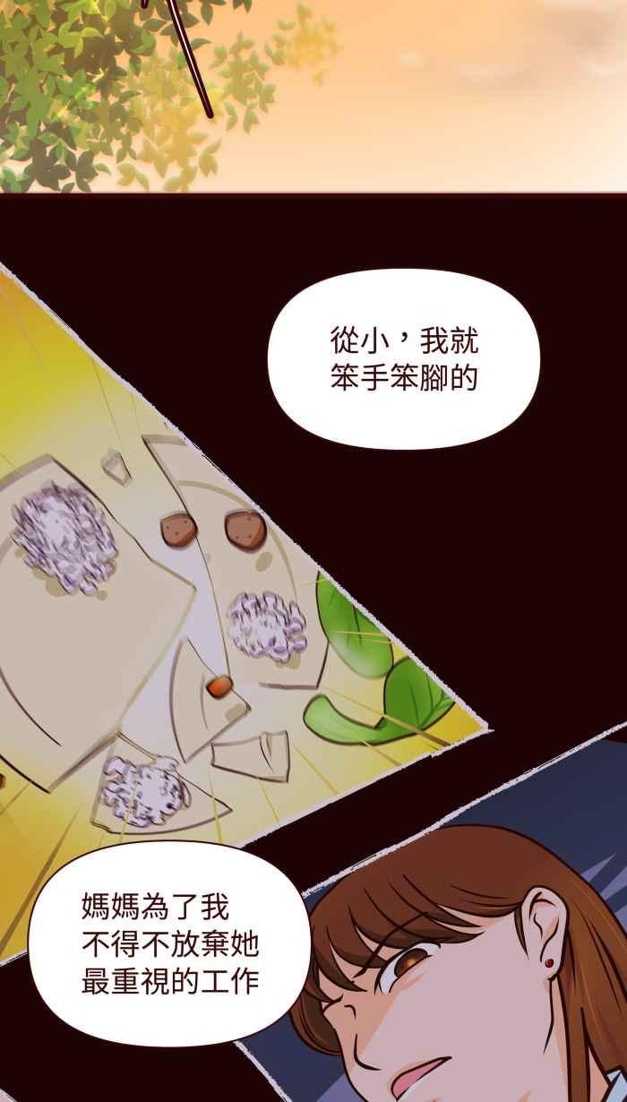 《美好时光》第10话 第18页