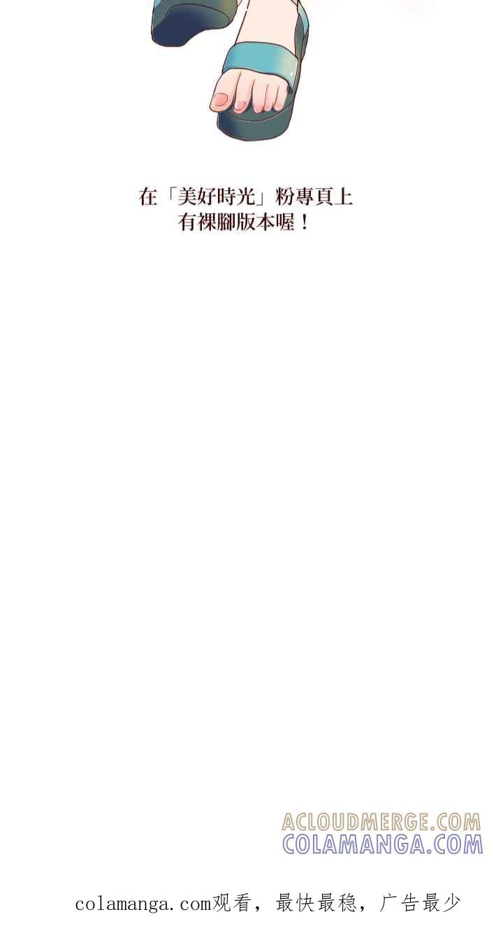 《美好时光》第10话 第31页