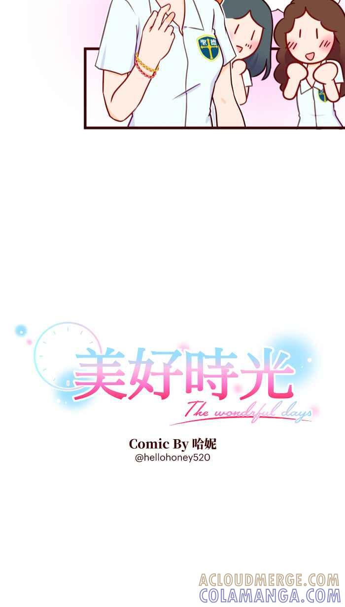 《美好时光》第10话 第3页