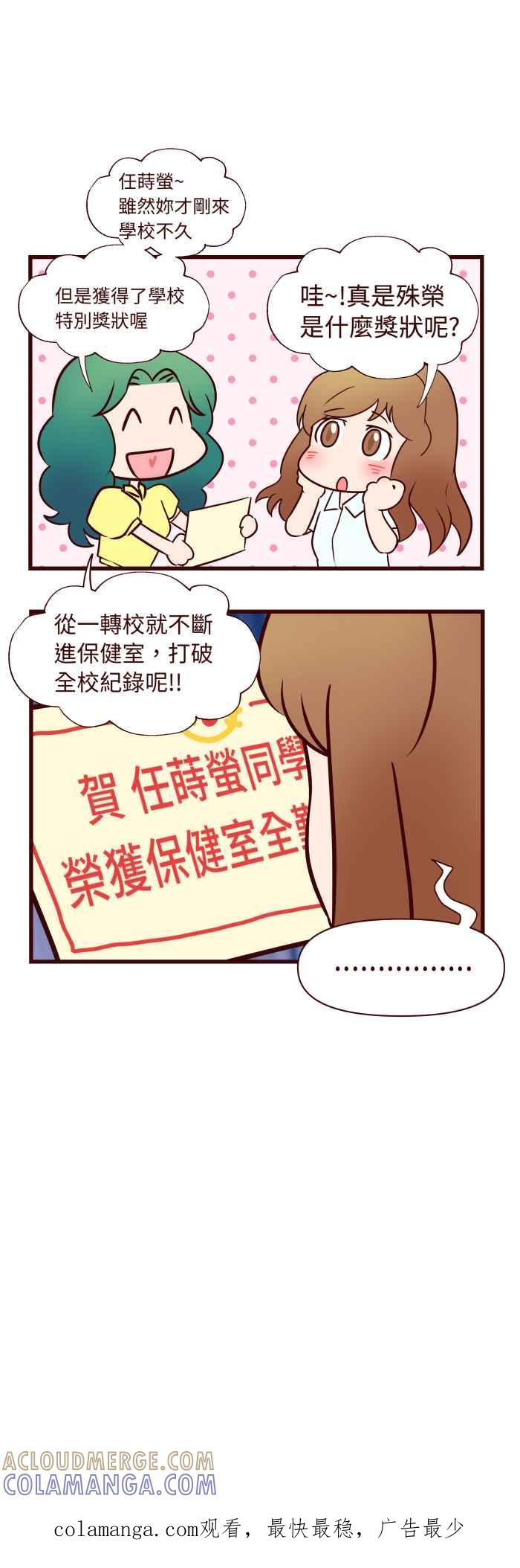 《美好时光》第11话 第29页