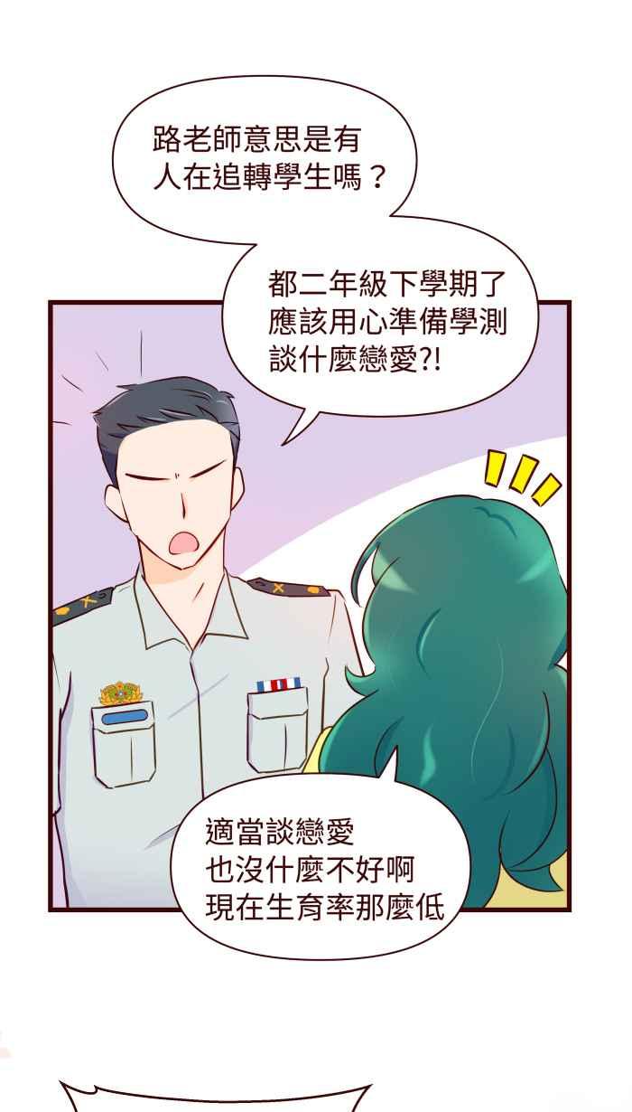 《美好时光》第11话 第12页