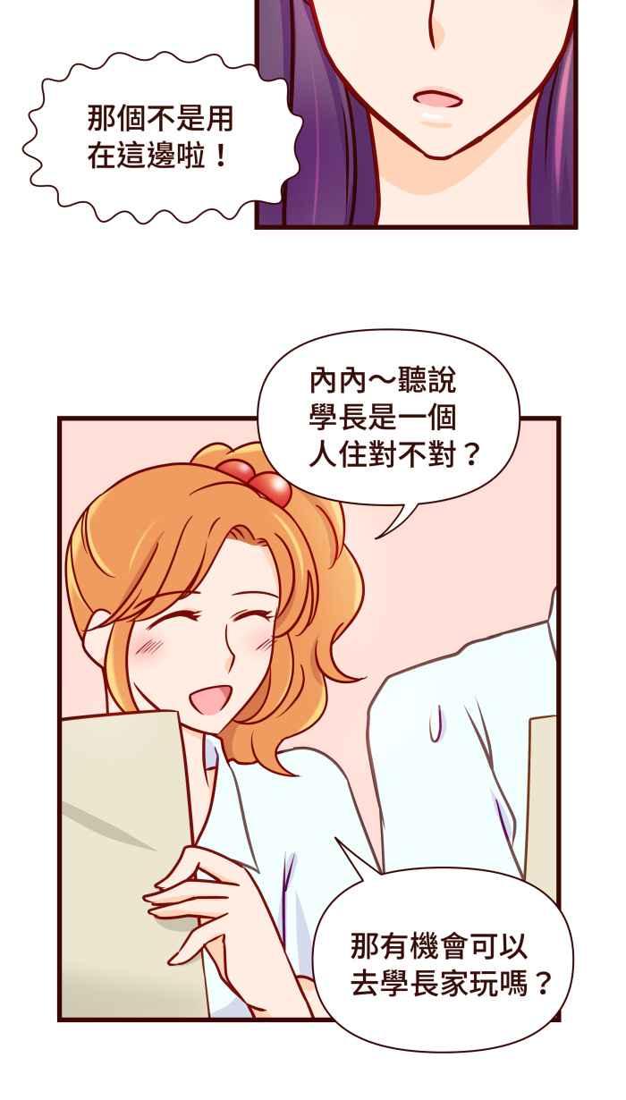 《美好时光》第13话 第12页