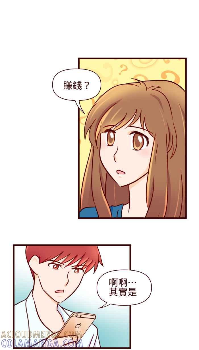《美好时光》第13话 第21页
