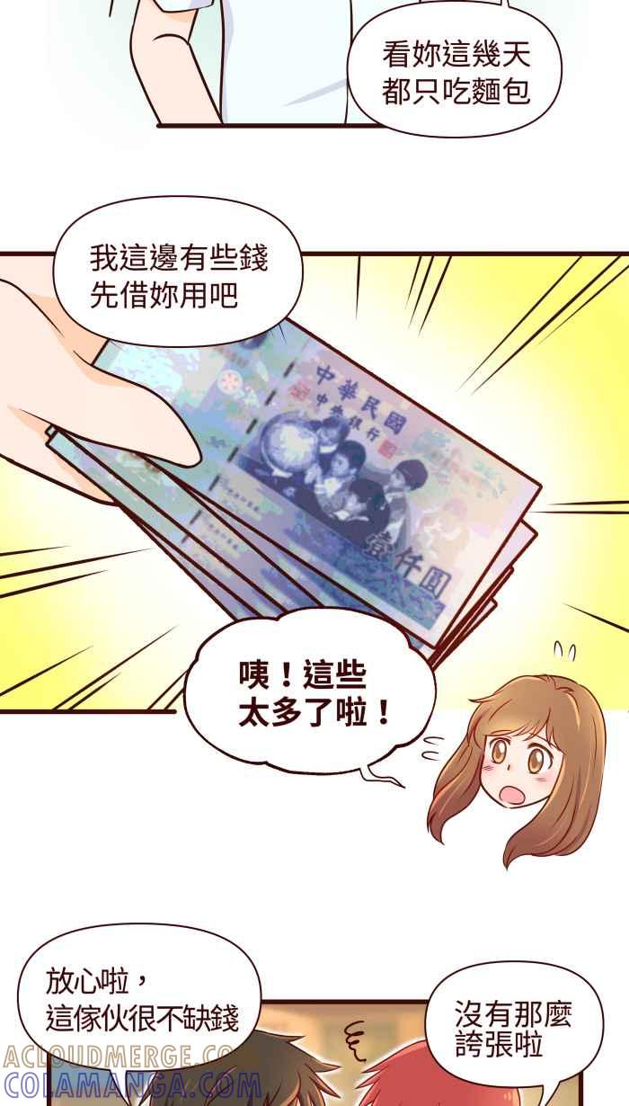 《美好时光》第13话 第19页