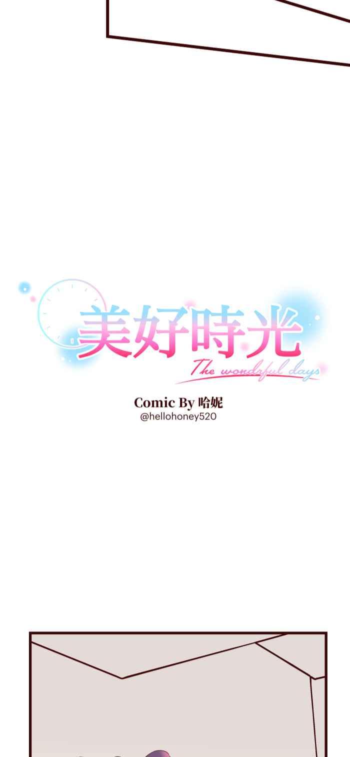 《美好时光》第14话 第6页
