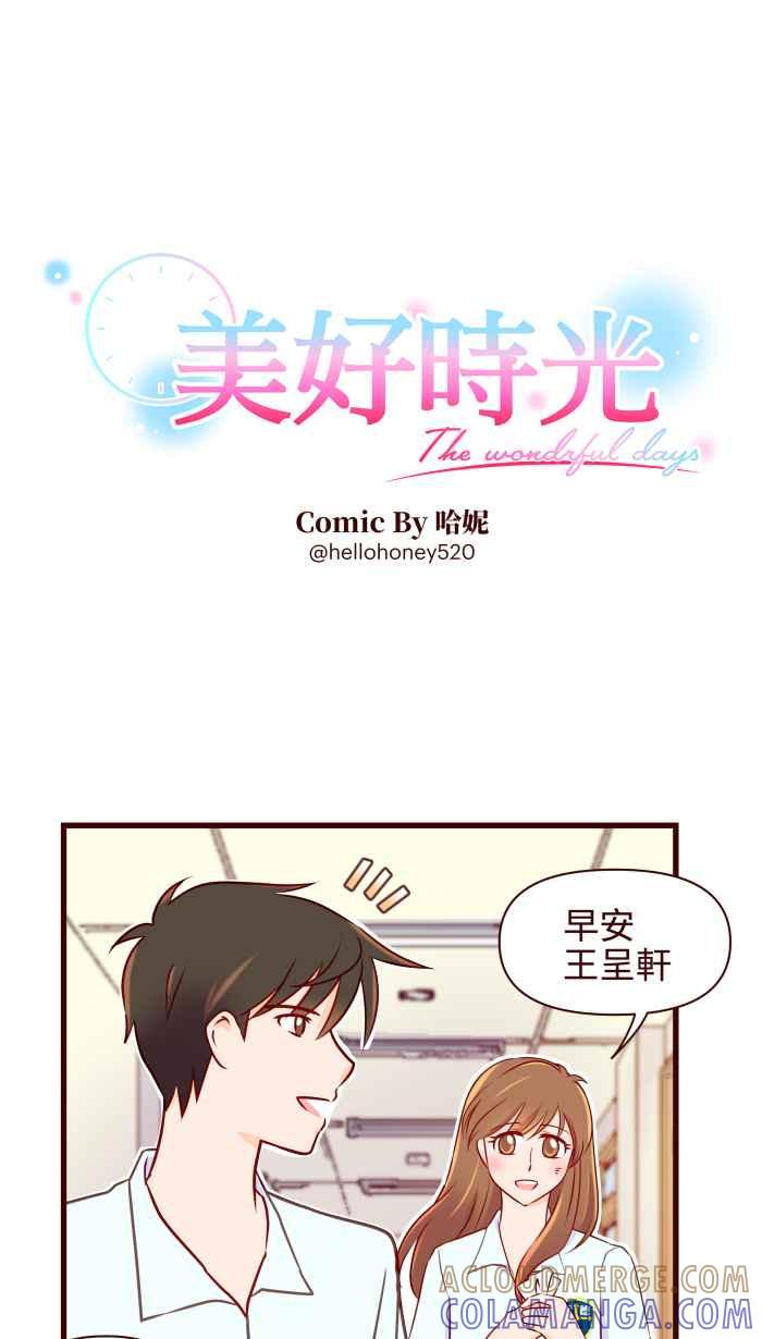 《美好时光》第15话 第3页