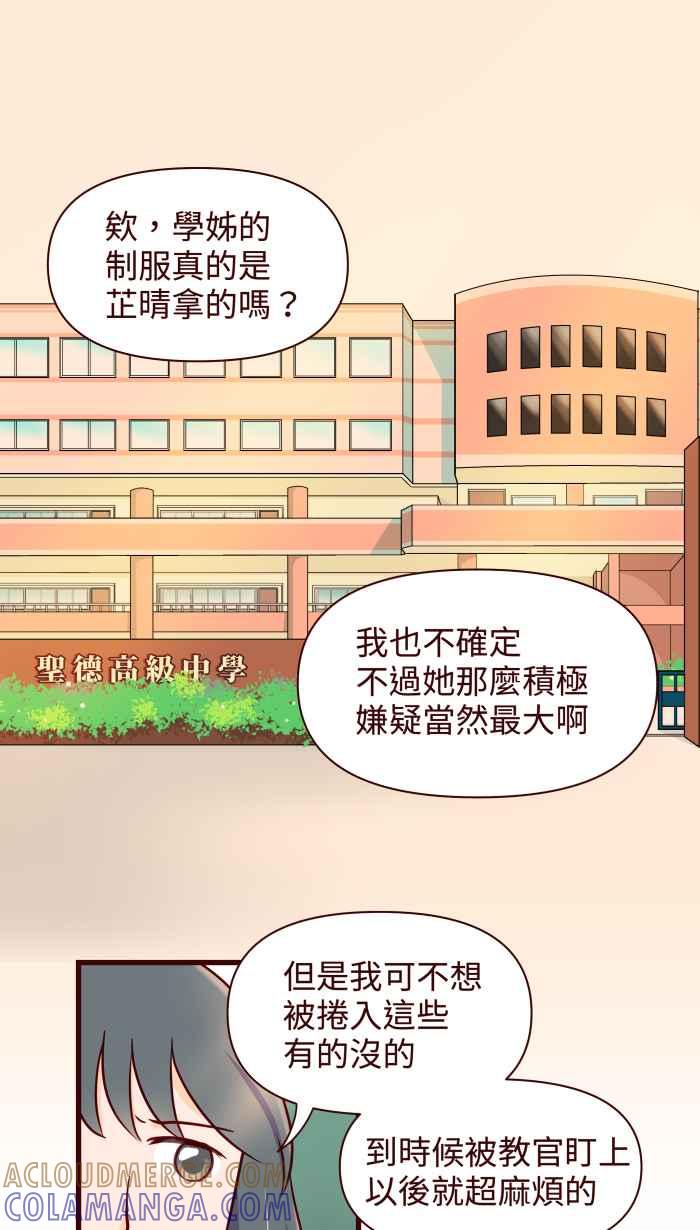 《美好时光》第16话 第21页