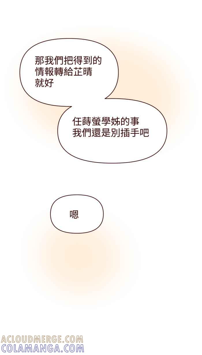 《美好时光》第16话 第23页