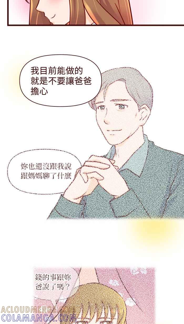 《美好时光》第17话 第7页