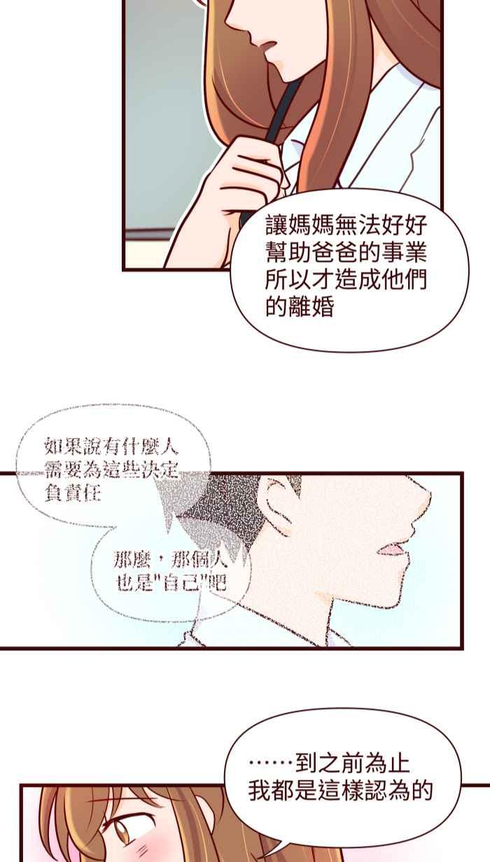 《美好时光》第17话 第6页