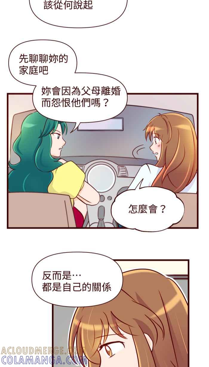 《美好时光》第17话 第5页