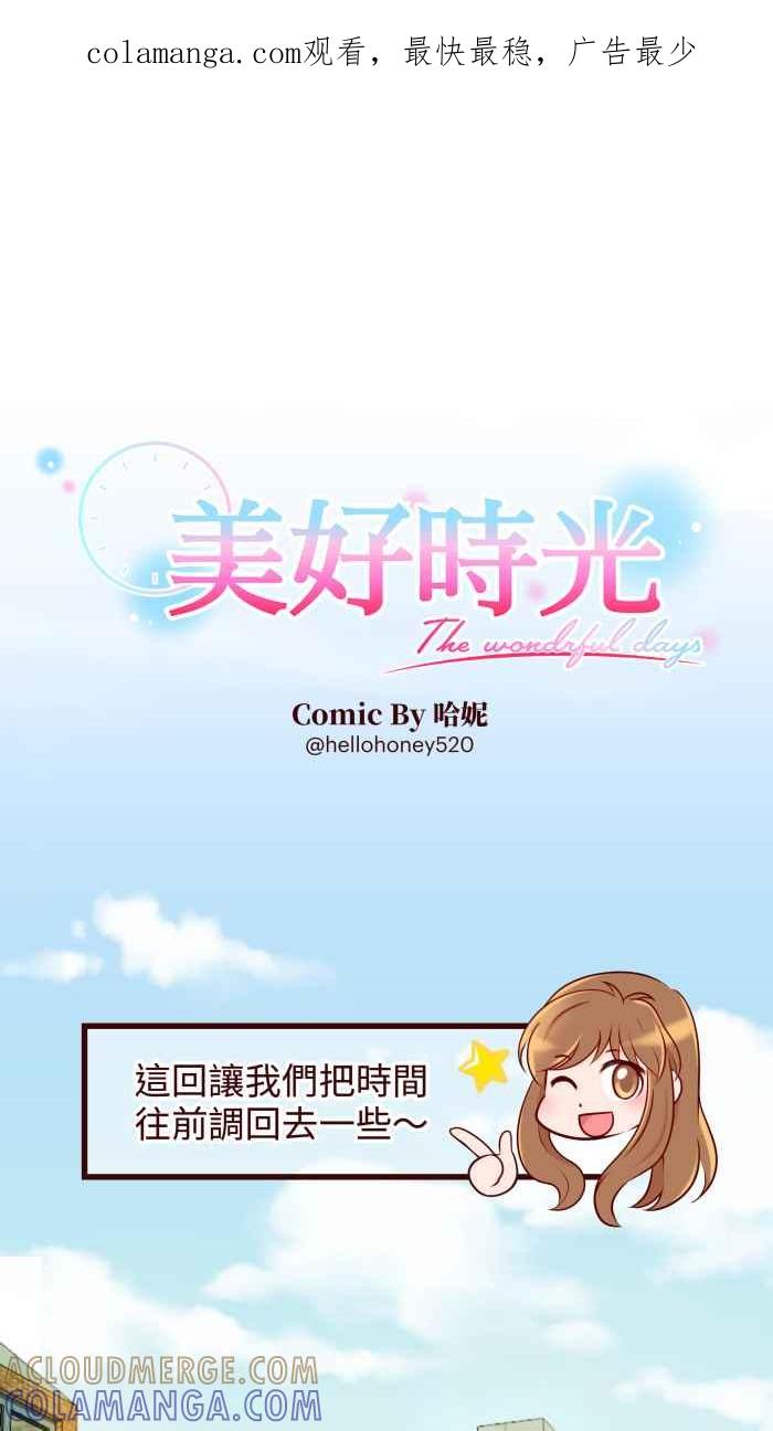 《美好时光》第18话 第1页