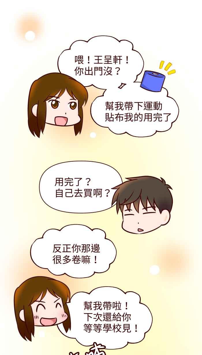 《美好时光》第18话 第14页
