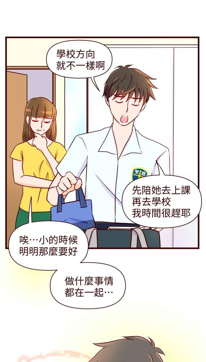 《美好时光》第18话 第10页