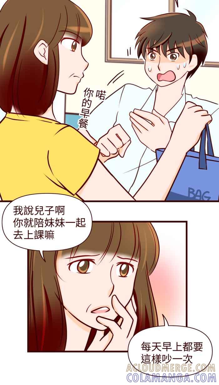 《美好时光》第18话 第9页