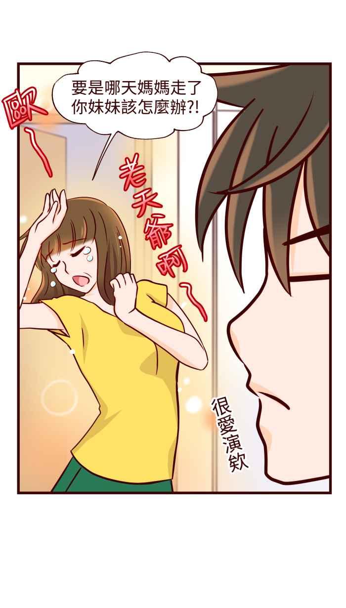 《美好时光》第18话 第12页