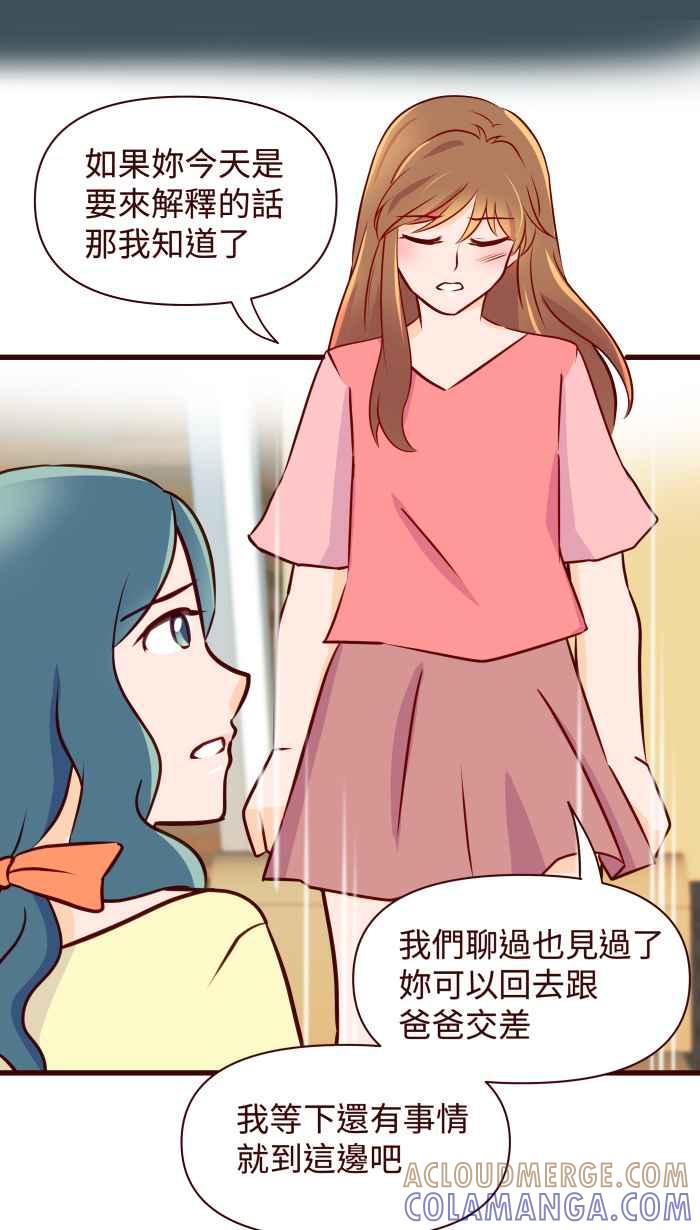 《美好时光》第19话 第23页