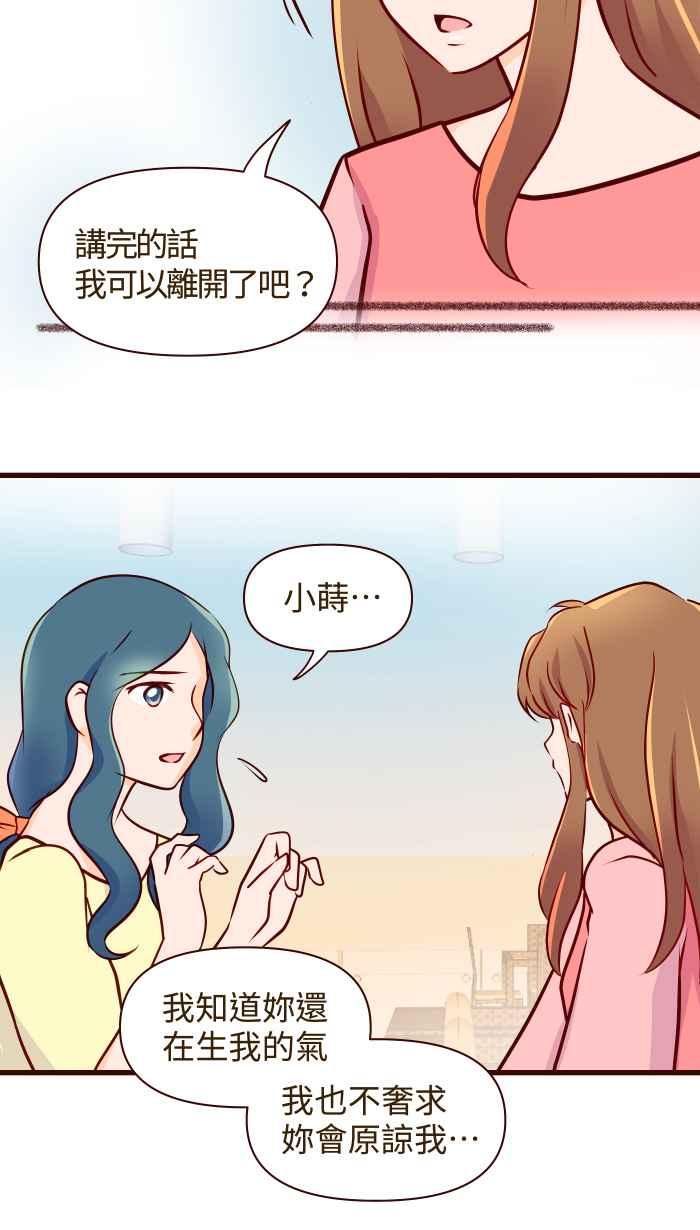 《美好时光》第19话 第16页