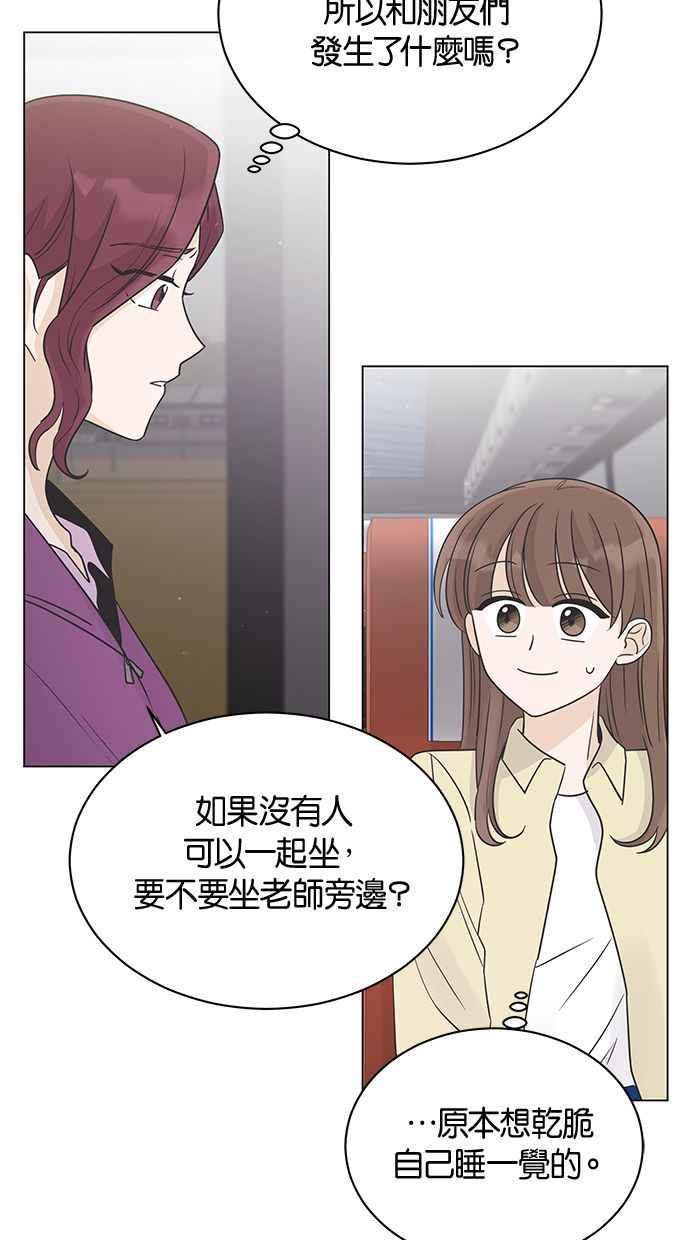 《第三次罗曼史》第20话 校外教学（1） 第27页