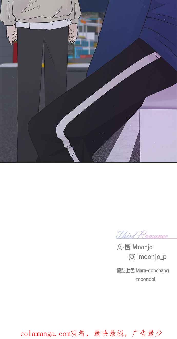 《第三次罗曼史》第20话 校外教学（1） 第90页