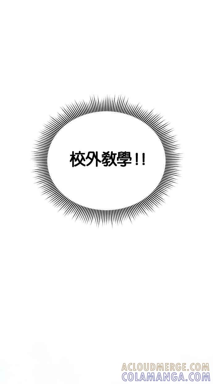《第三次罗曼史》第20话 校外教学（1） 第7页