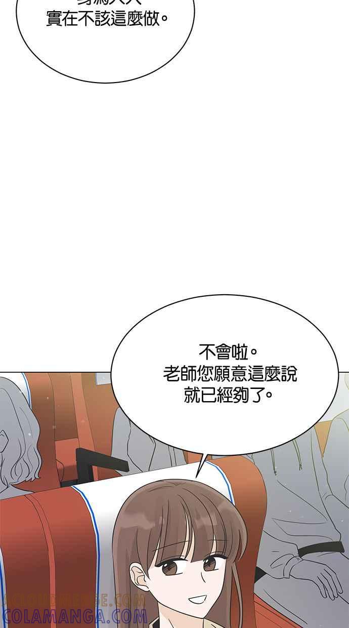 《第三次罗曼史》第20话 校外教学（1） 第34页