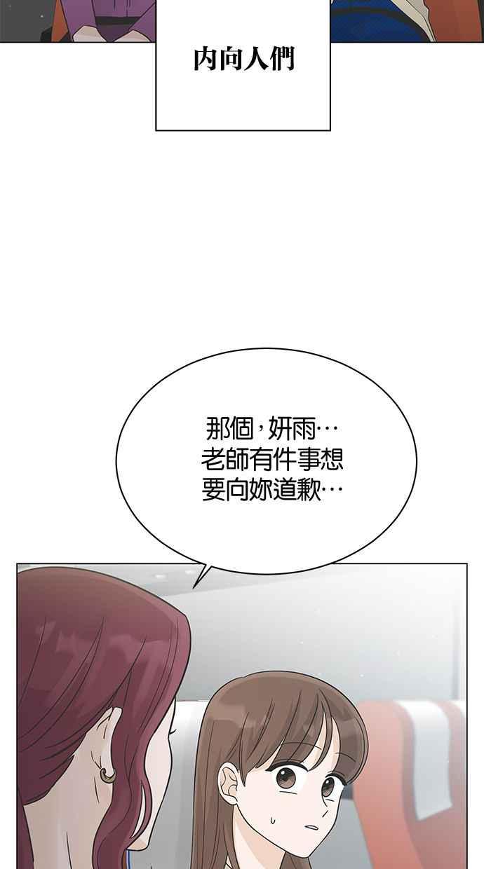 《第三次罗曼史》第20话 校外教学（1） 第30页
