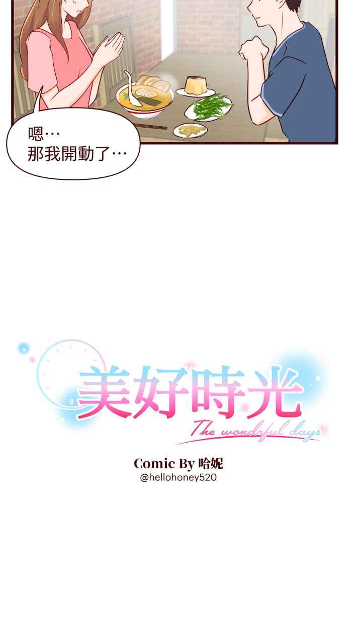 《美好时光》第20话 第4页