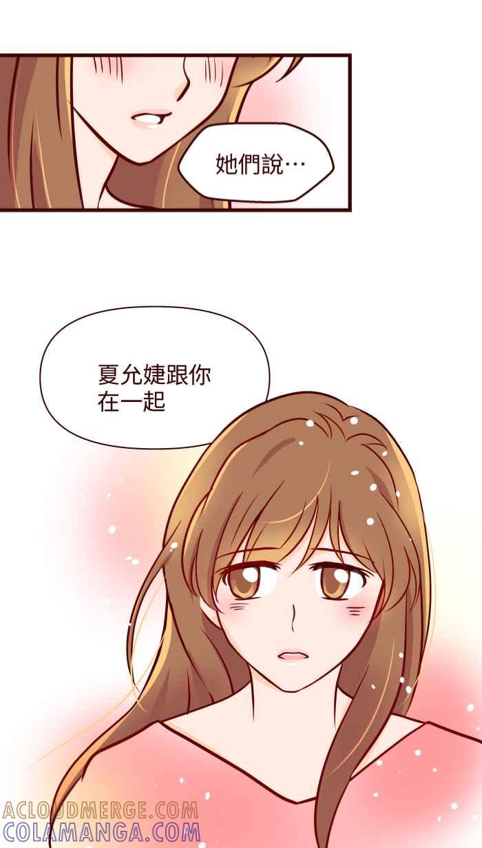《美好时光》第20话 第21页