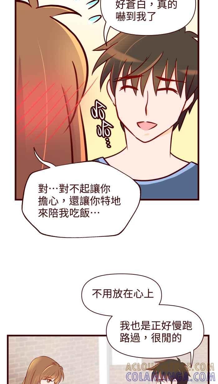 《美好时光》第20话 第3页