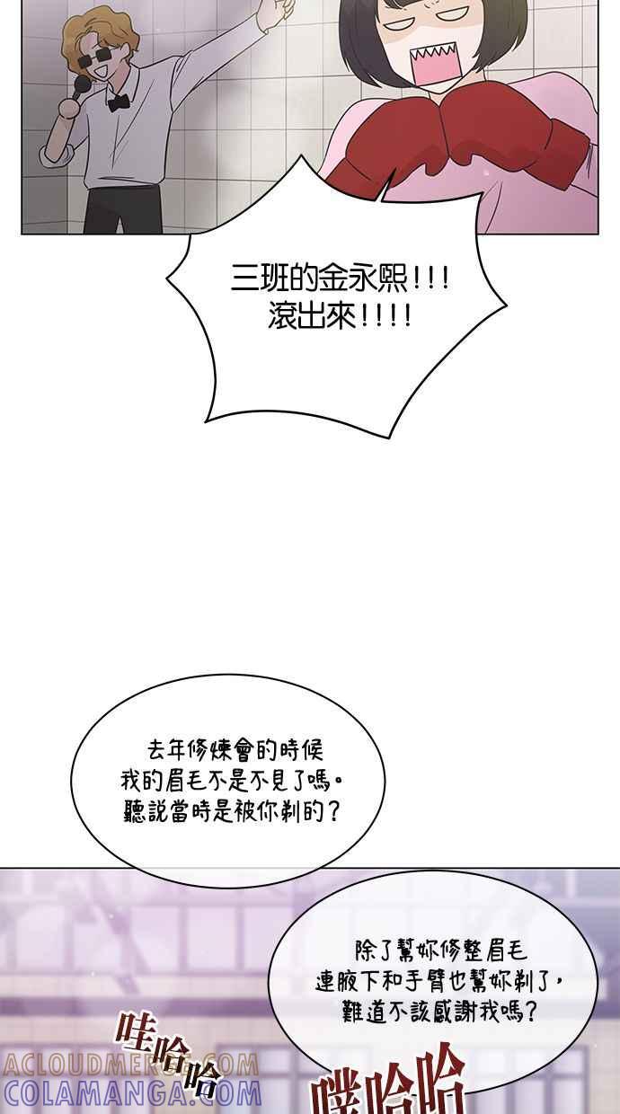 《第三次罗曼史》第20话 校外教学（1） 第64页
