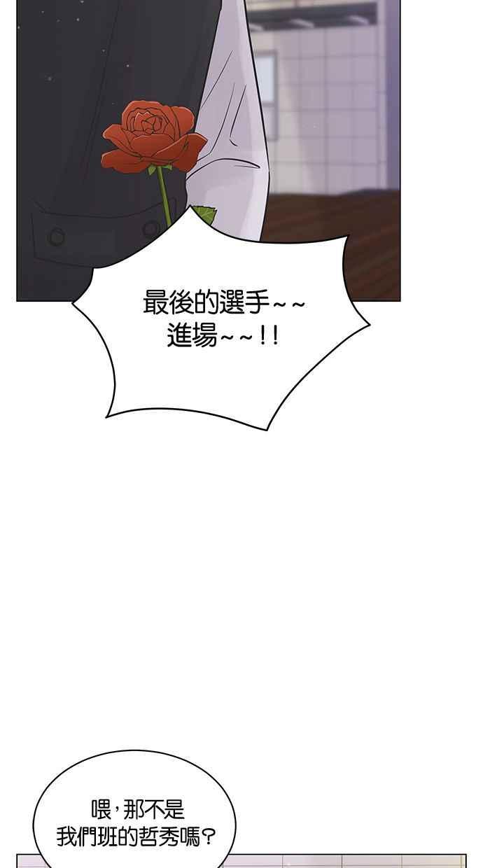 《第三次罗曼史》第20话 校外教学（1） 第69页