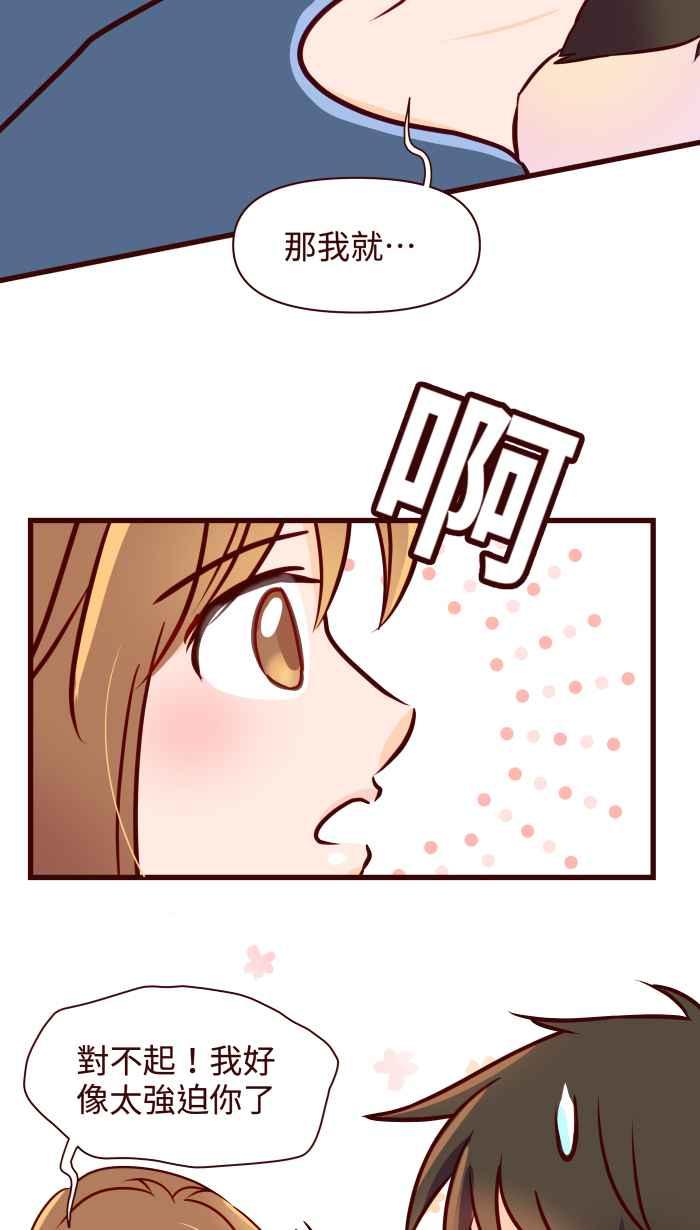 《美好时光》第20话 第12页