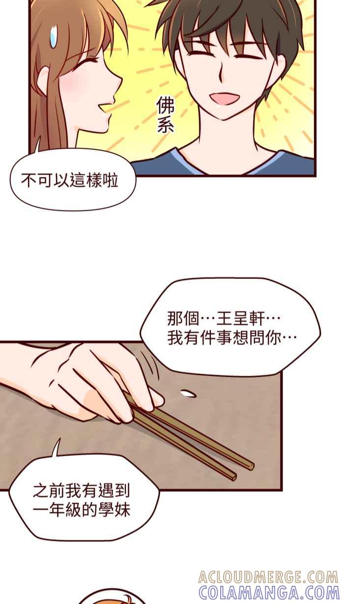 《美好时光》第20话 第17页