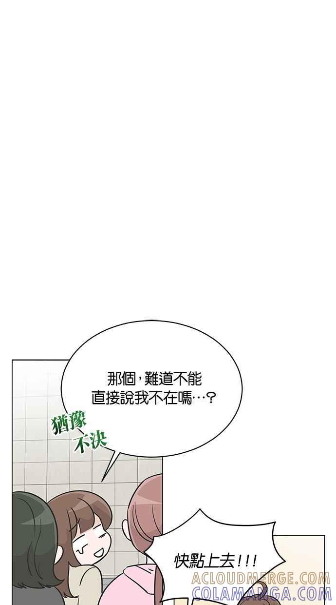 《第三次罗曼史》第20话 校外教学（1） 第73页