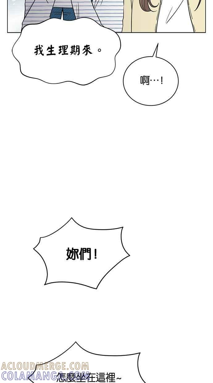 《第三次罗曼史》第20话 校外教学（1） 第43页