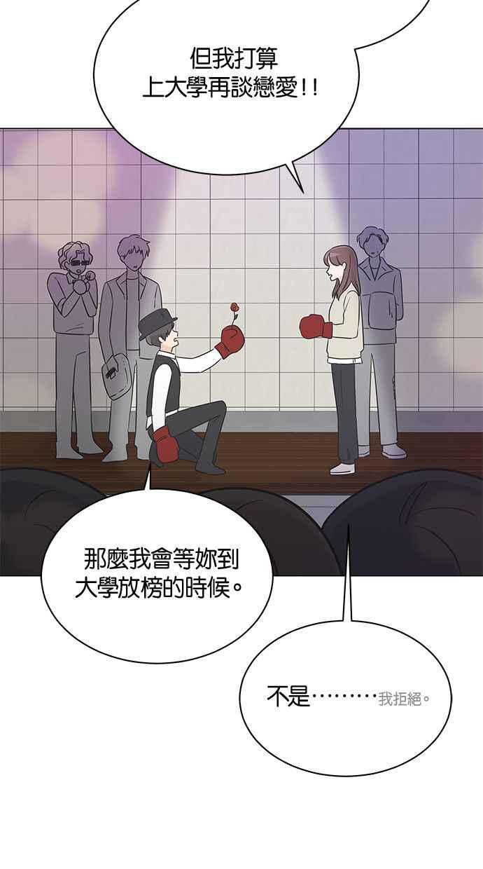 《第三次罗曼史》第20话 校外教学（1） 第81页