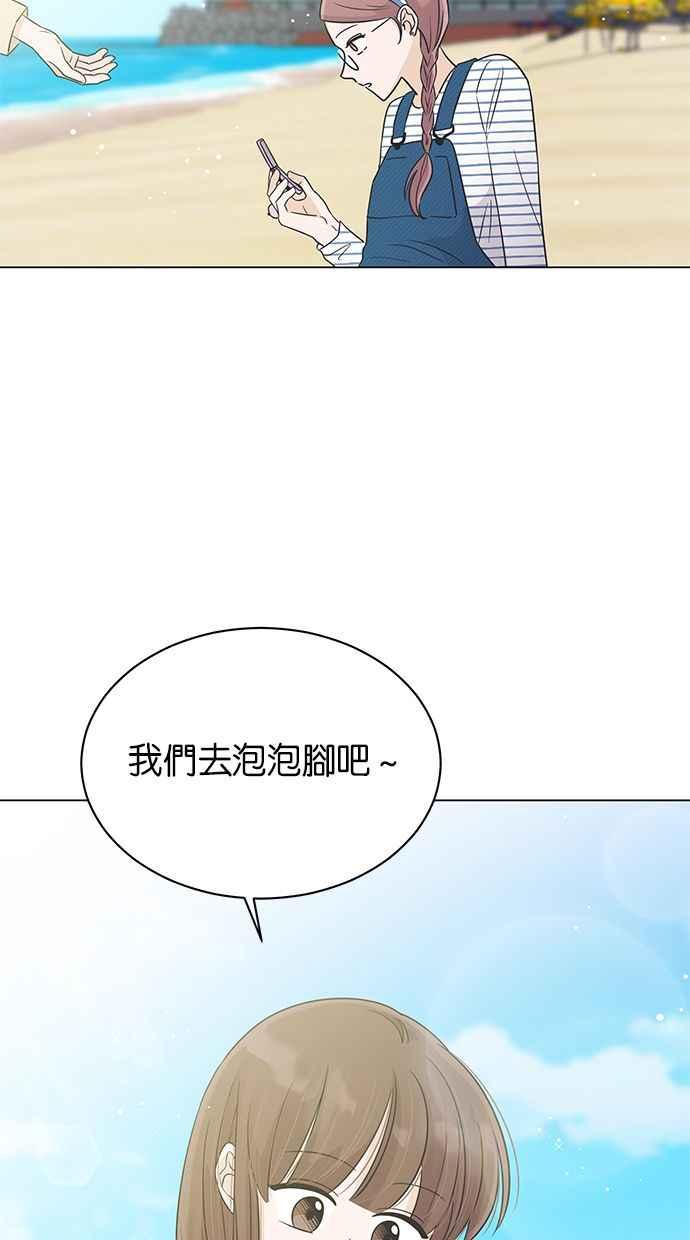 《第三次罗曼史》第20话 校外教学（1） 第51页