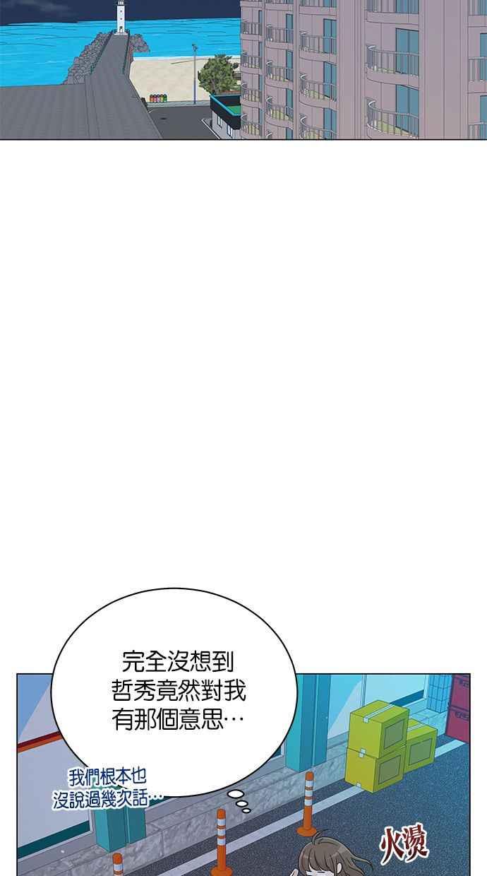 《第三次罗曼史》第20话 校外教学（1） 第84页