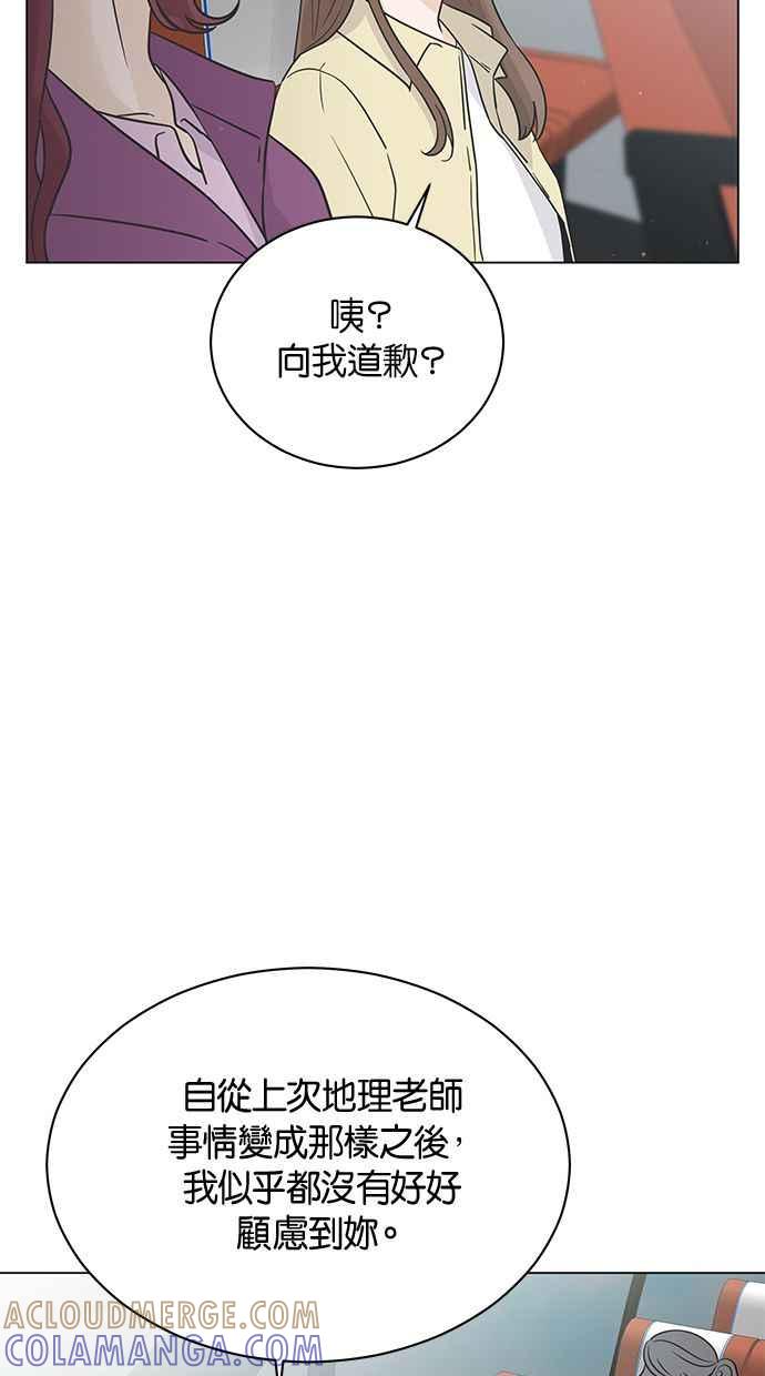 《第三次罗曼史》第20话 校外教学（1） 第31页